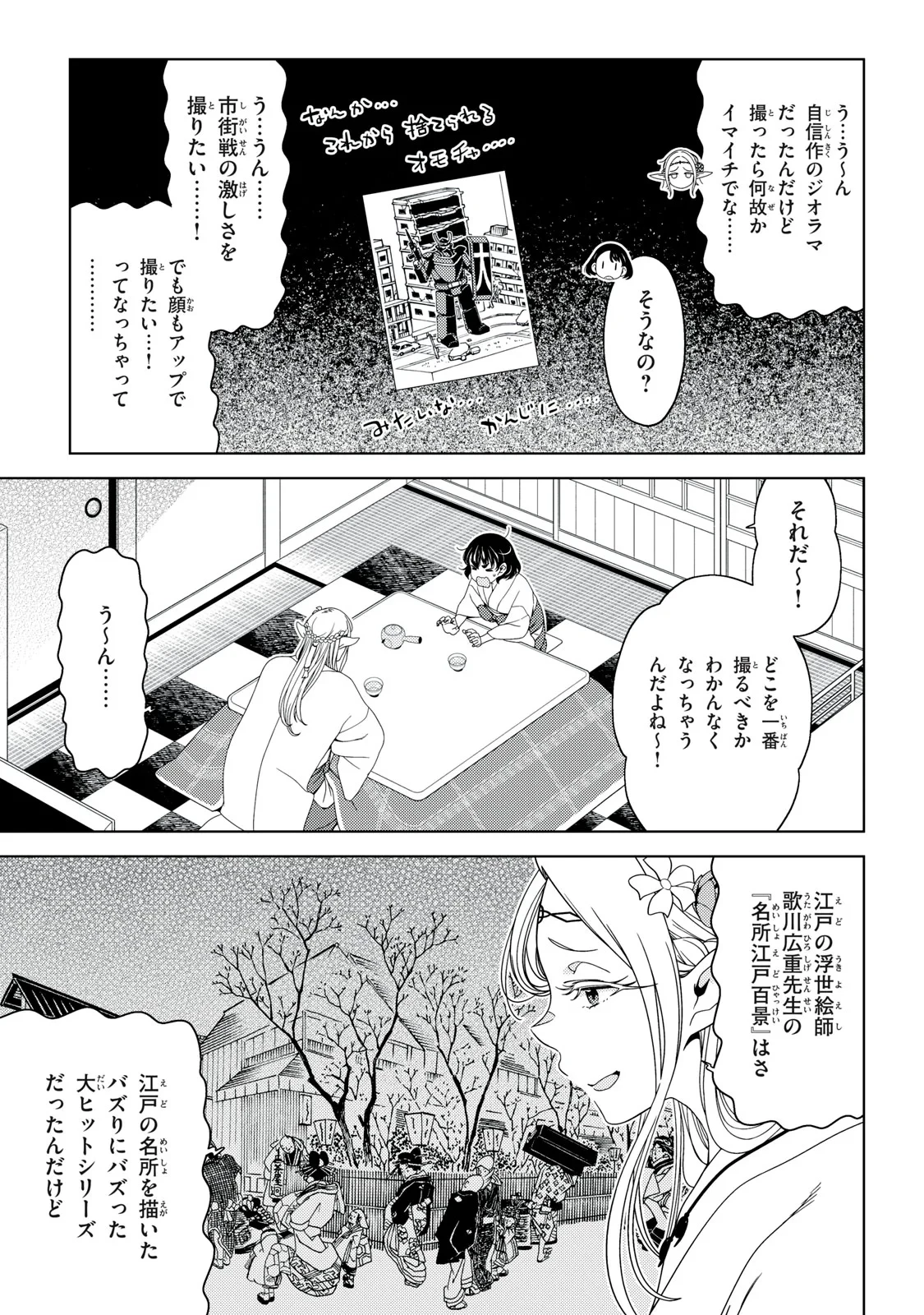 江戸前エルフ 第199話 - 3