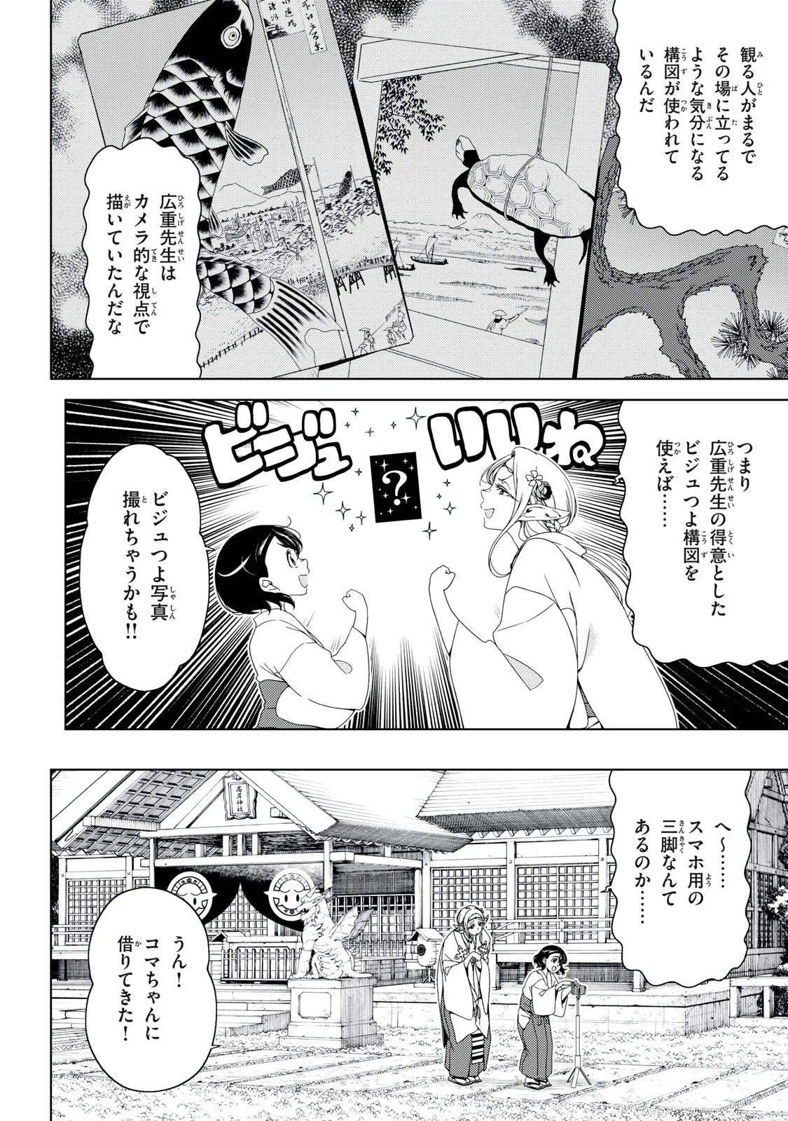江戸前エルフ 第199話 - 4