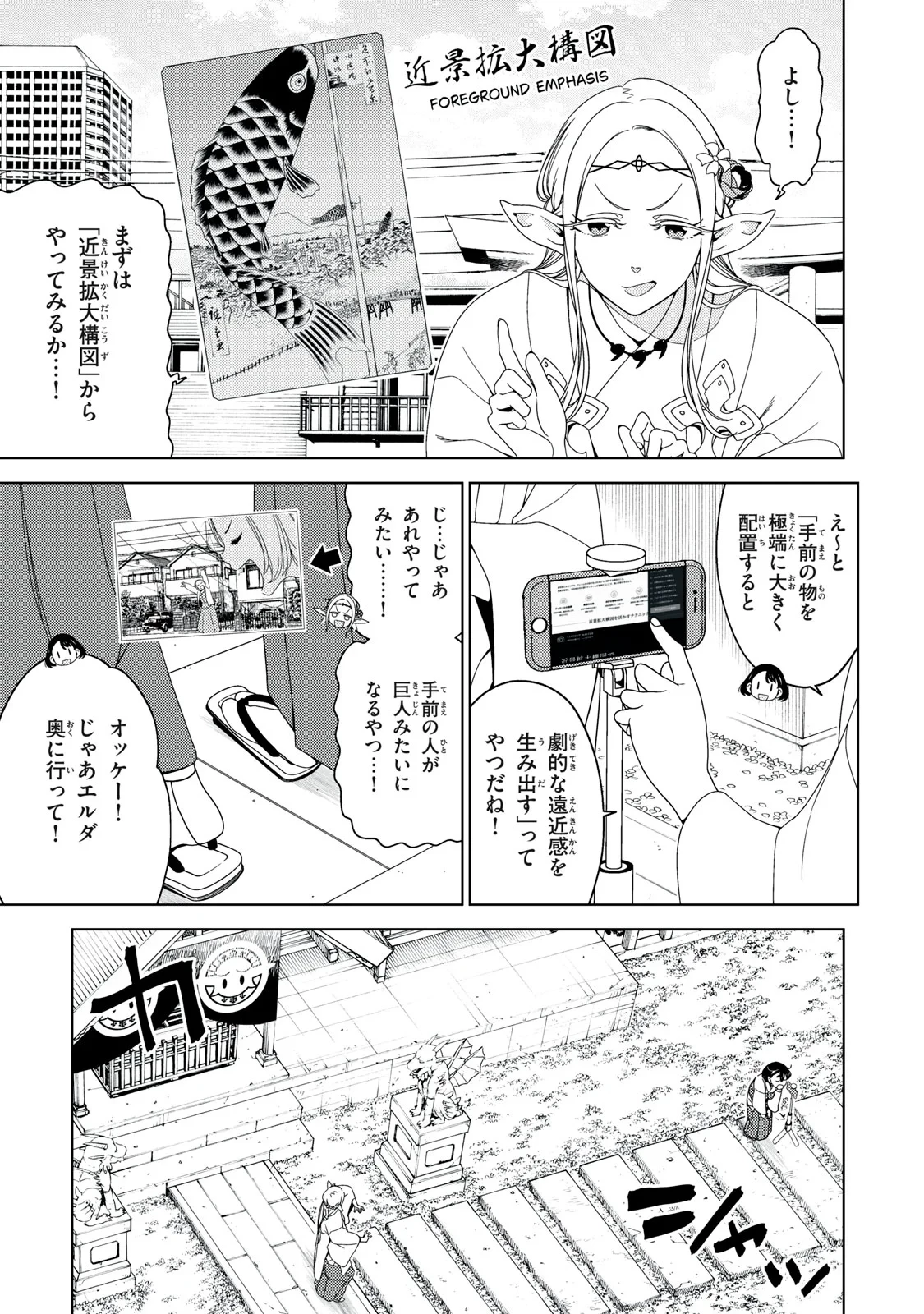 江戸前エルフ 第199話 - 5