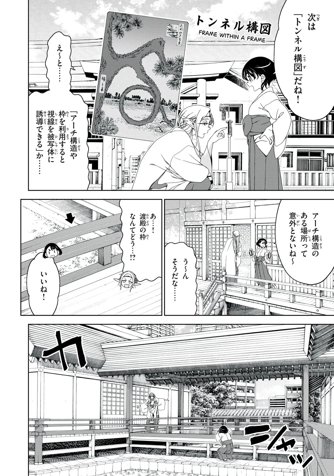江戸前エルフ 第199話 - 6