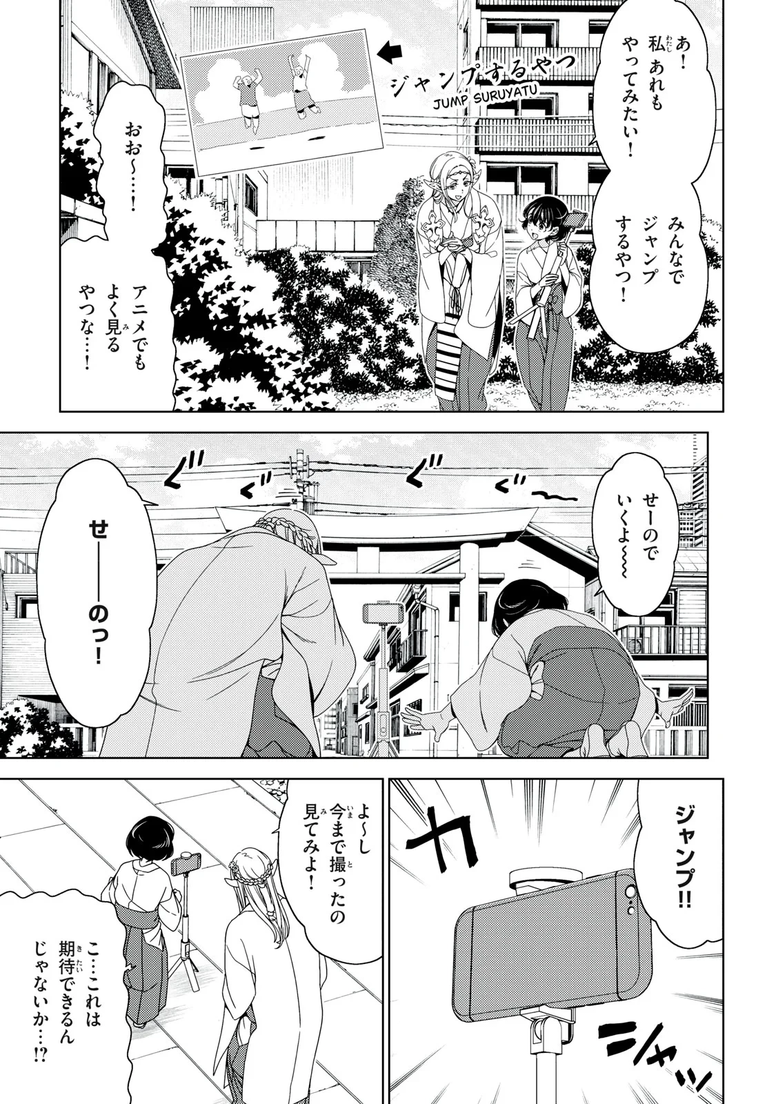 江戸前エルフ 第199話 - 7