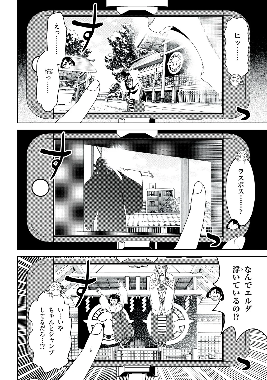 江戸前エルフ 第199話 - 8