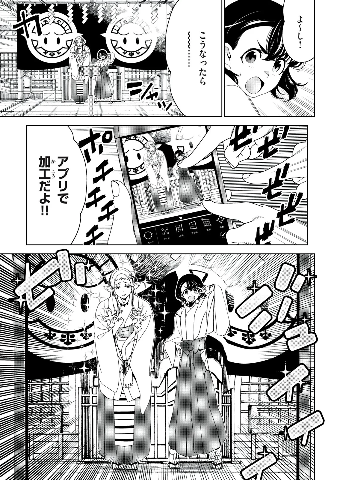 江戸前エルフ 第199話 - 9