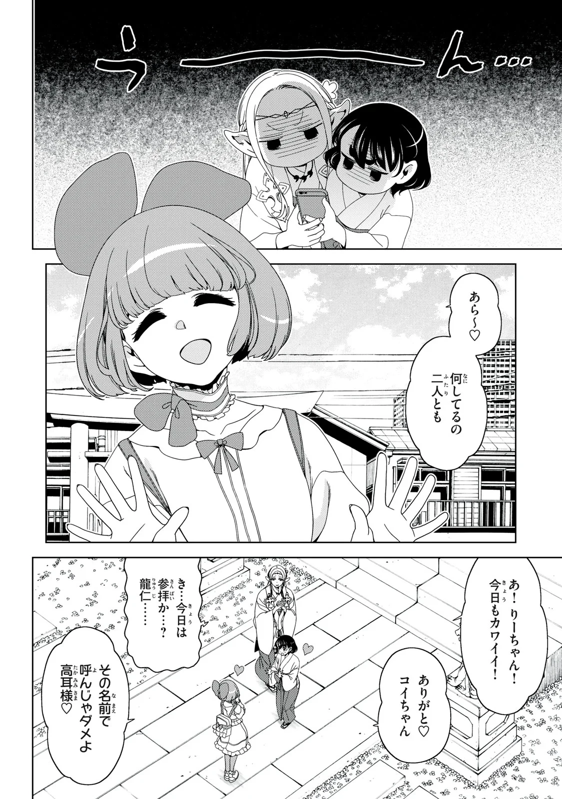 江戸前エルフ 第199話 - 10
