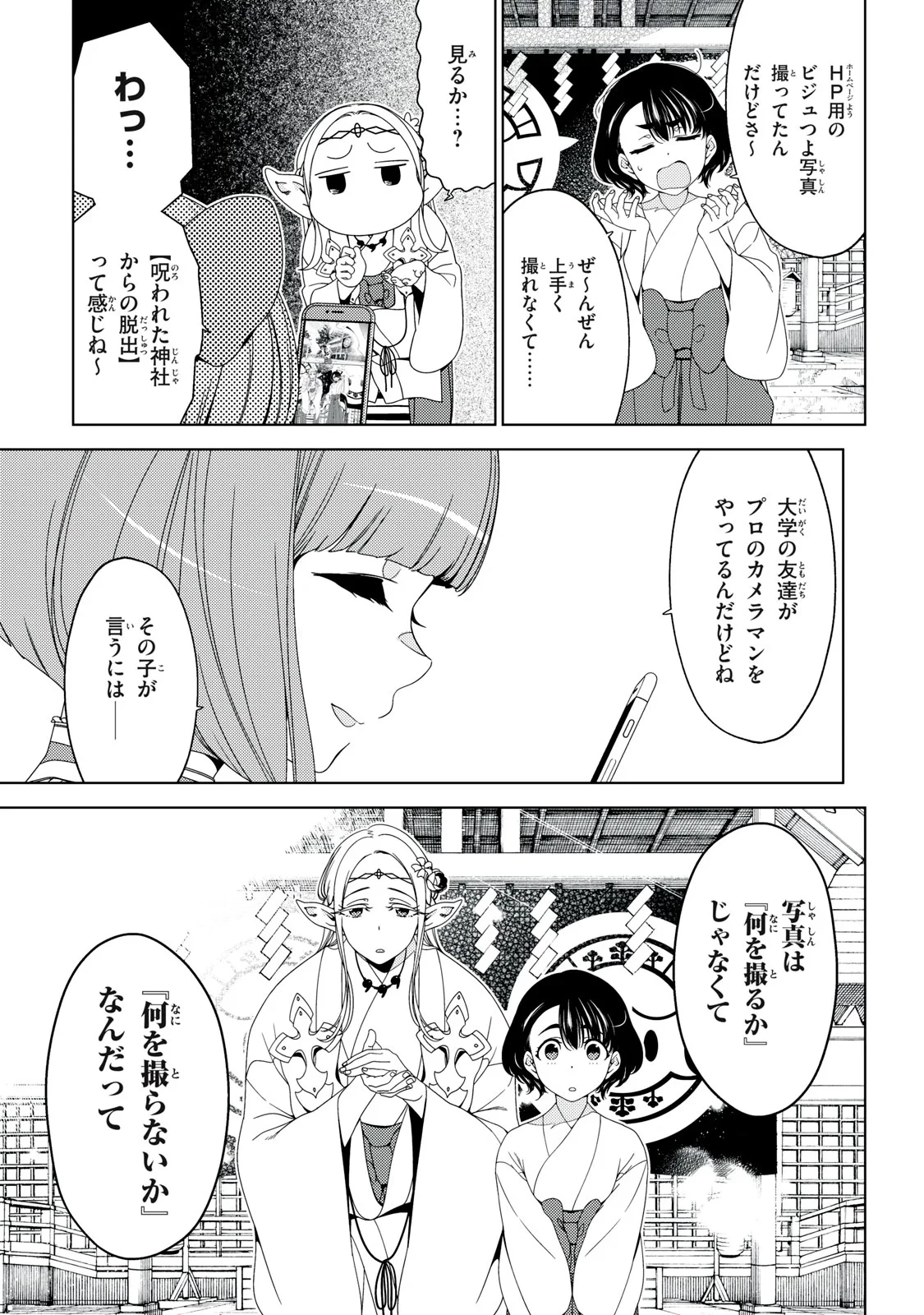 江戸前エルフ 第199話 - 11