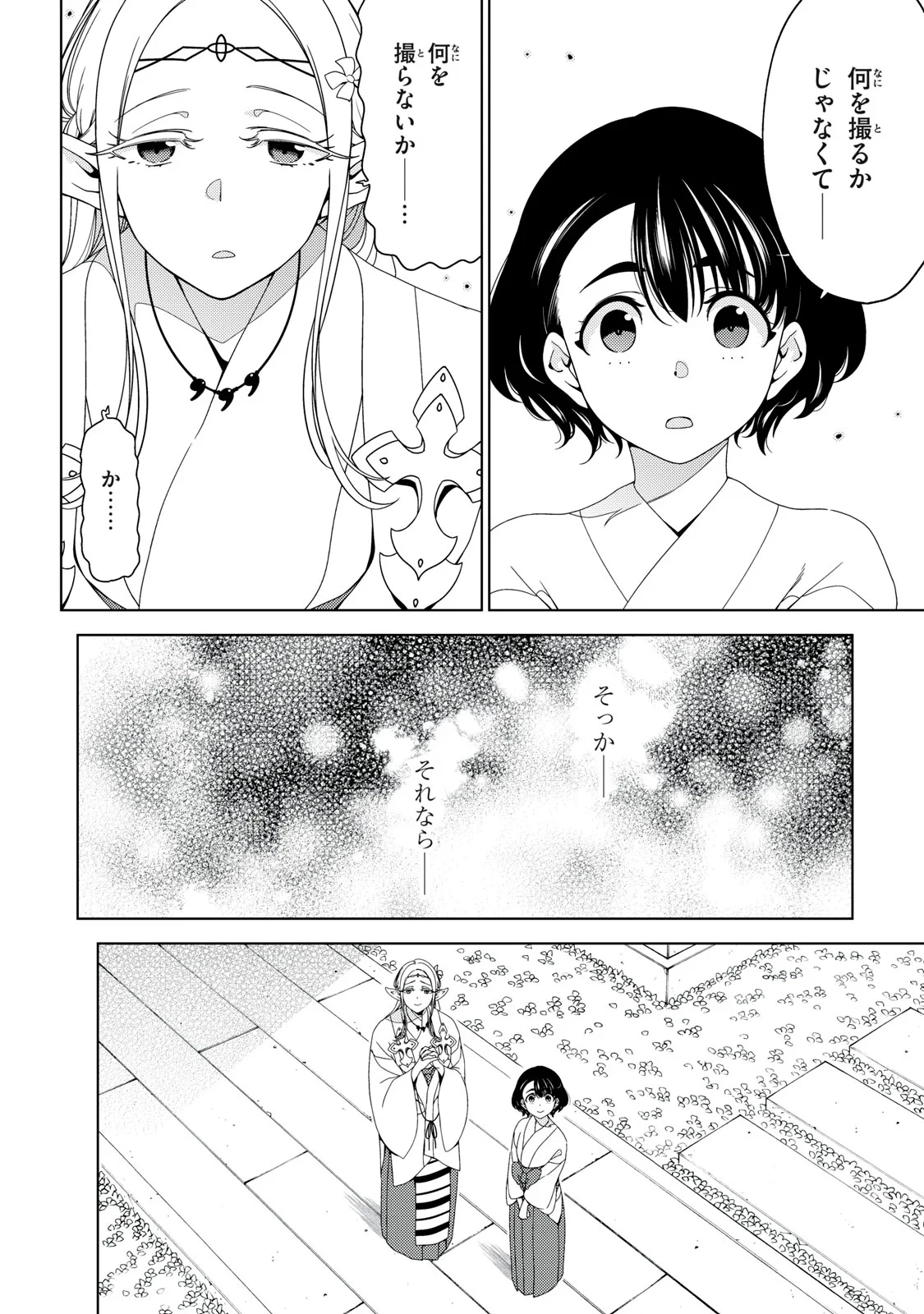 江戸前エルフ 第199話 - 12