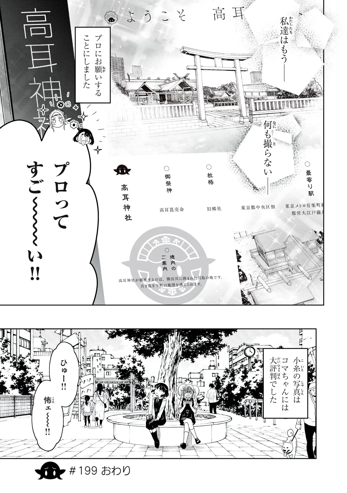 江戸前エルフ 第199話 - 13