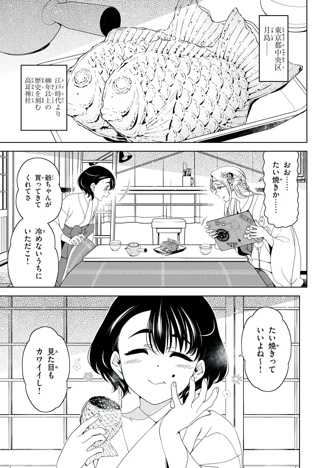 江戸前エルフ 第198話 - 1