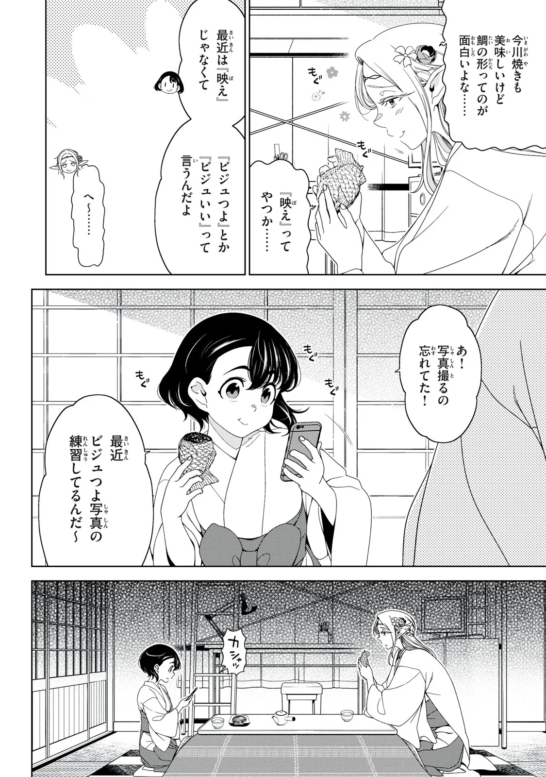 江戸前エルフ 第198話 - 2