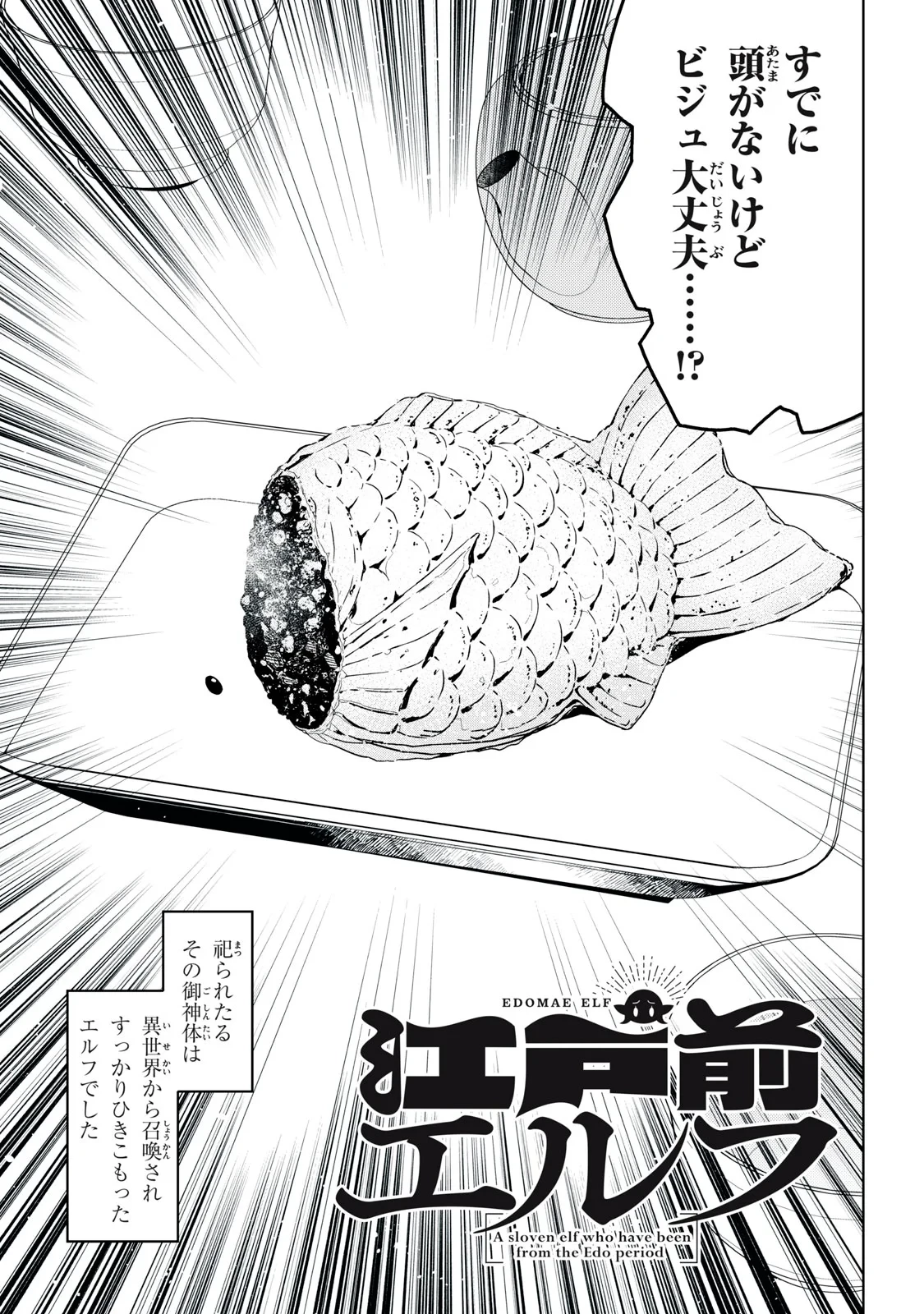 江戸前エルフ 第198話 - 3