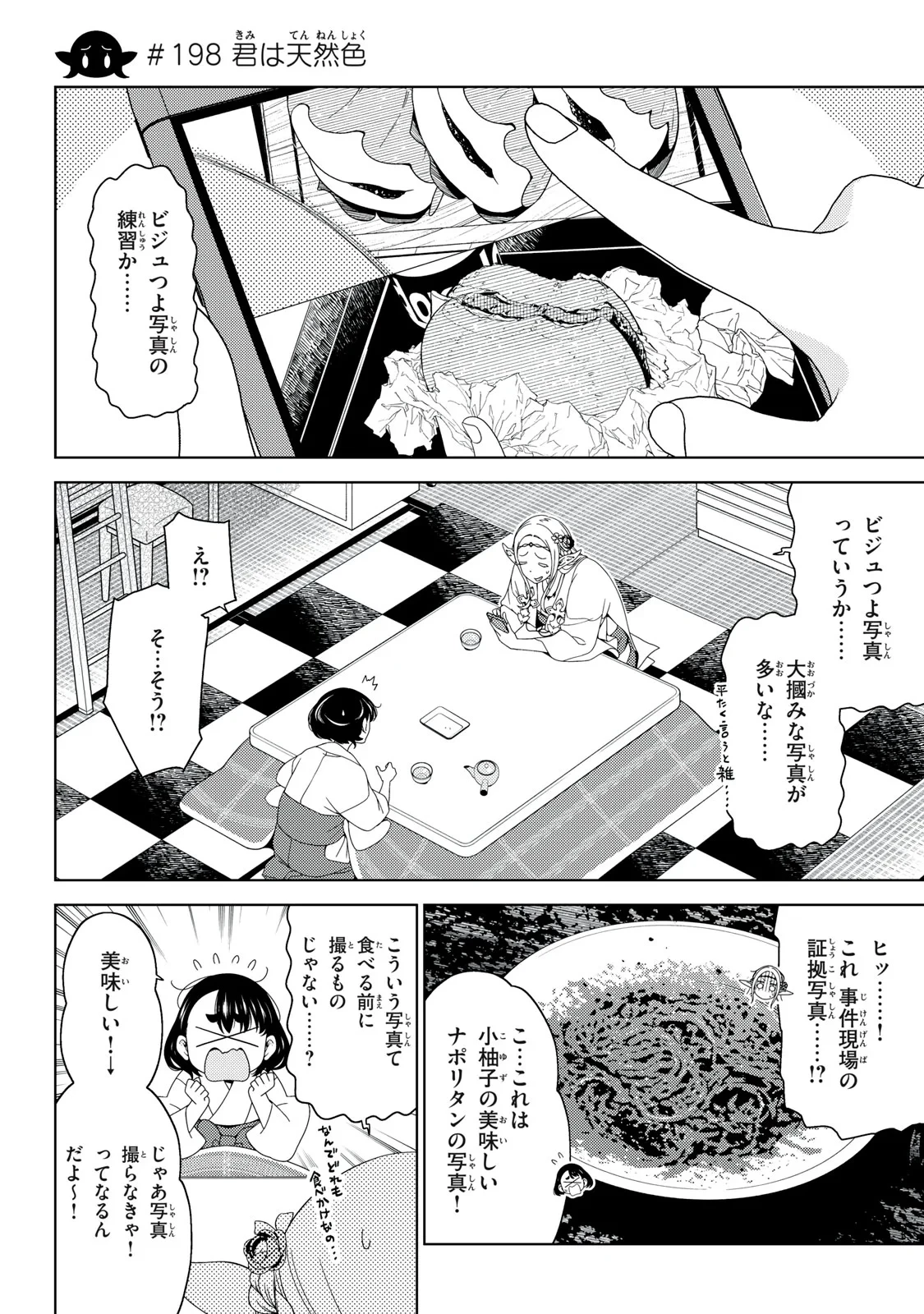 江戸前エルフ 第198話 - 4