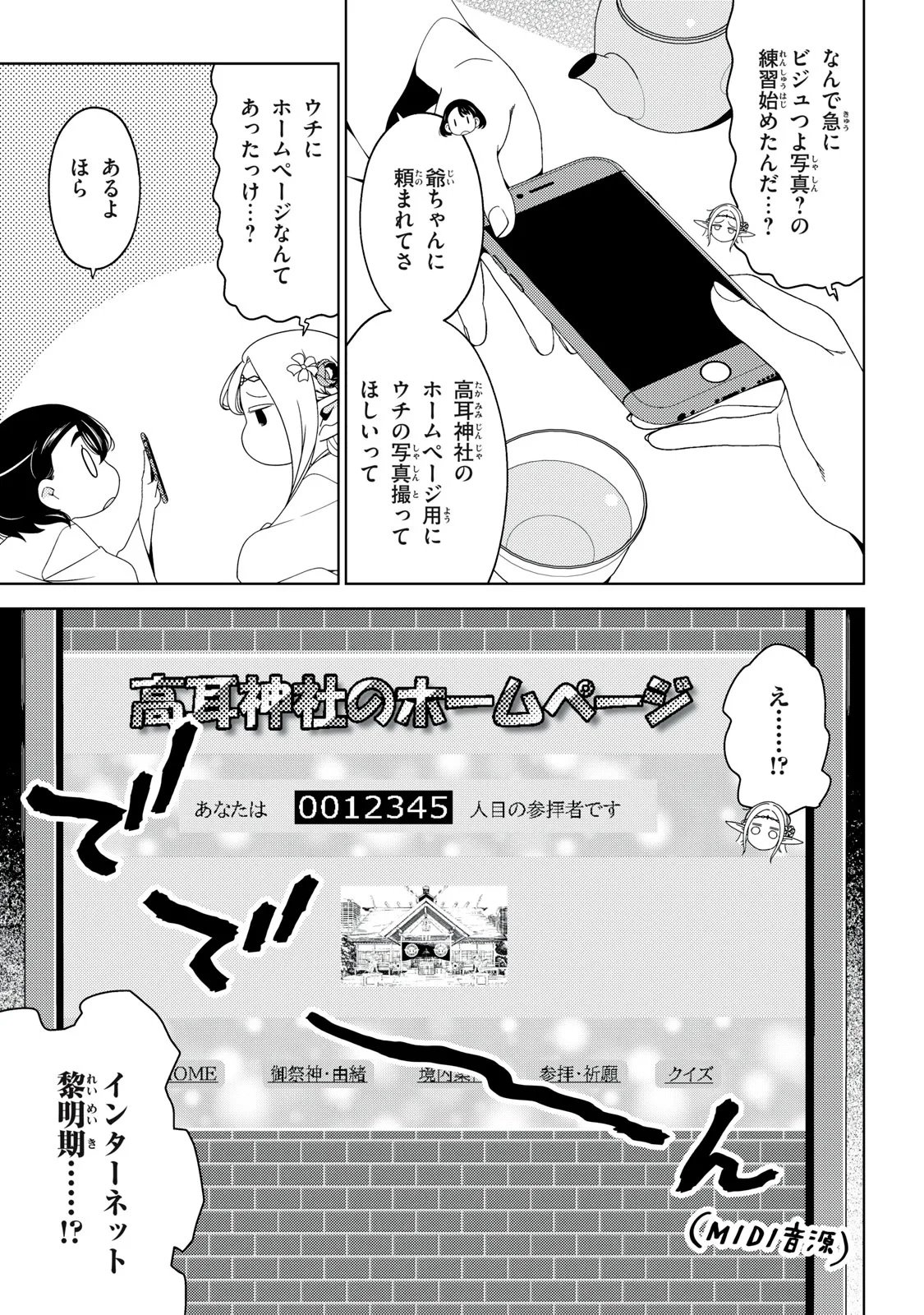 江戸前エルフ 第198話 - 5