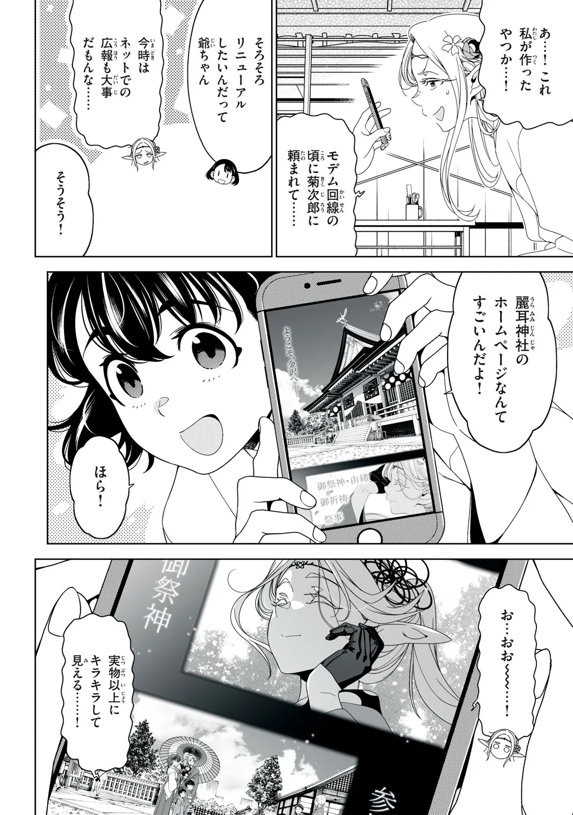 江戸前エルフ 第198話 - 6
