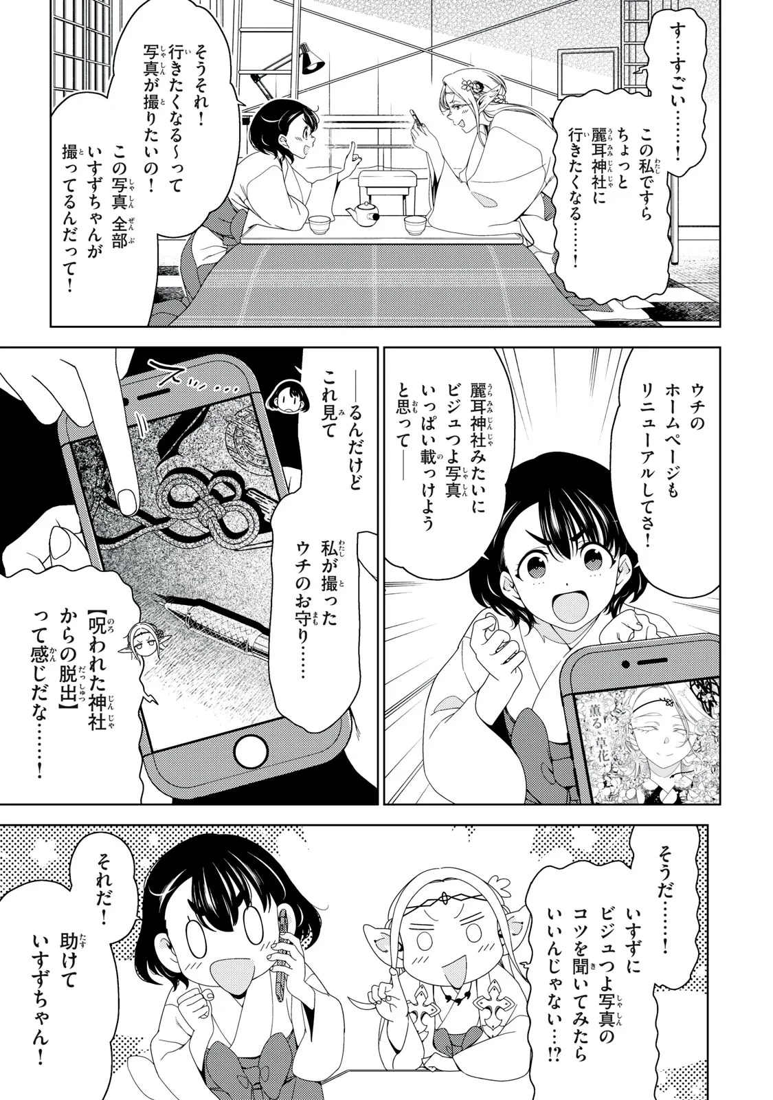 江戸前エルフ 第198話 - 7