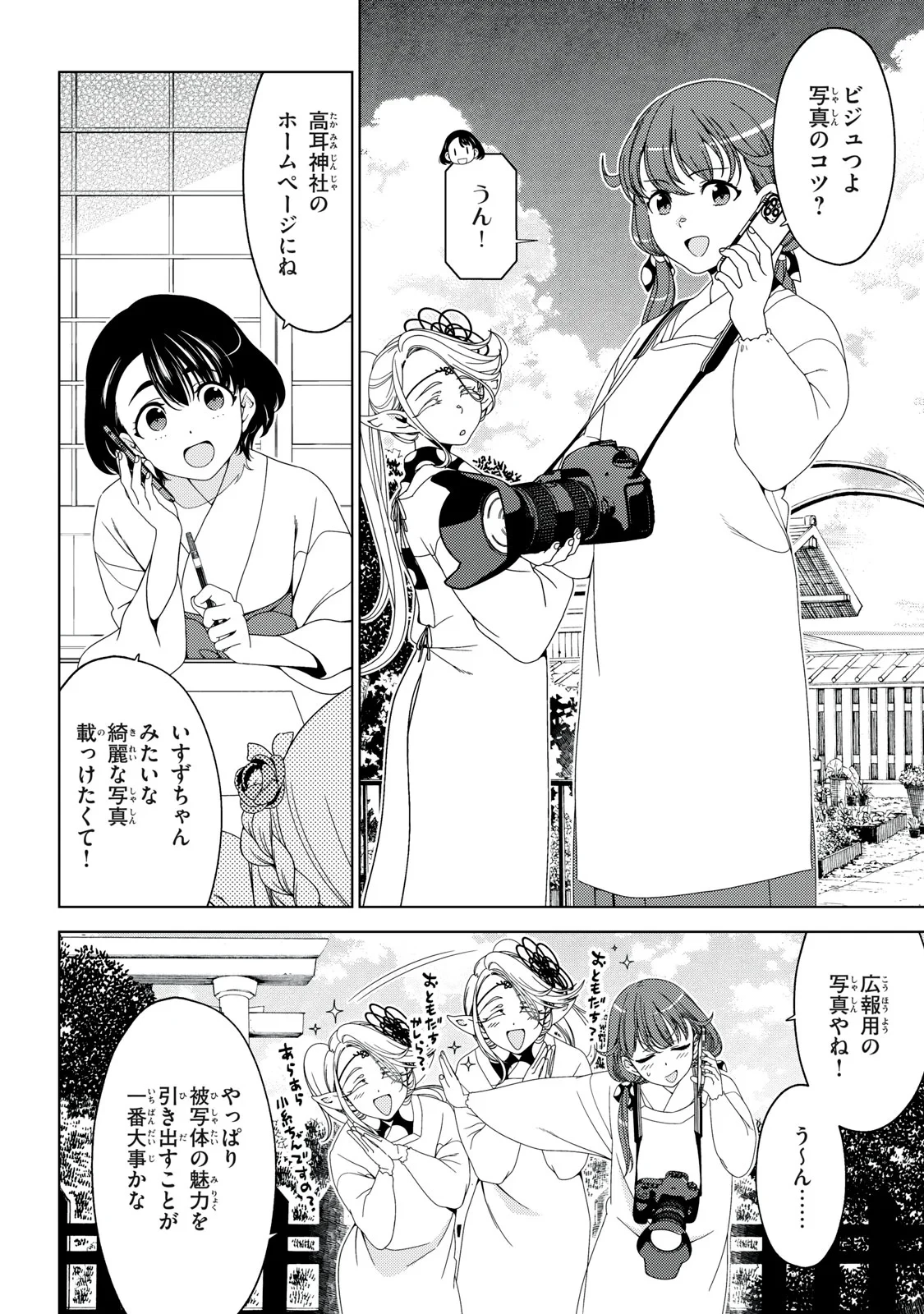 江戸前エルフ 第198話 - 8
