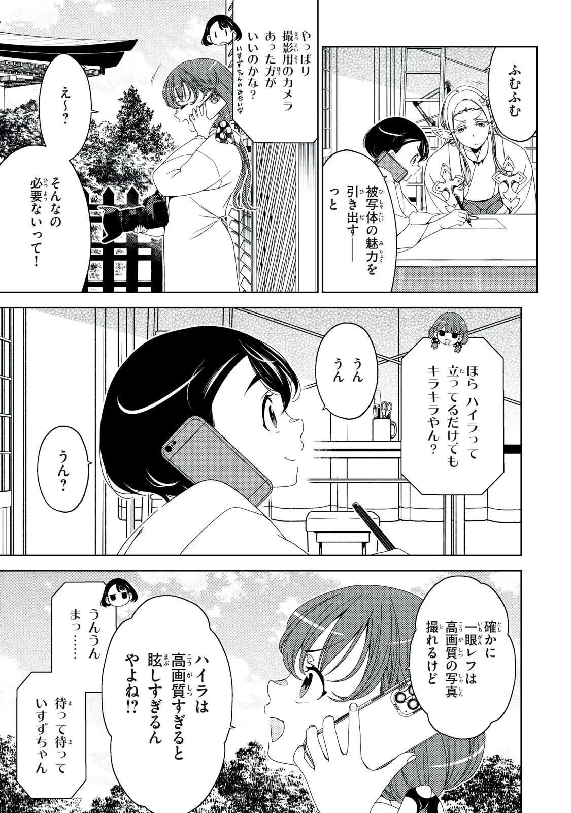 江戸前エルフ 第198話 - 9
