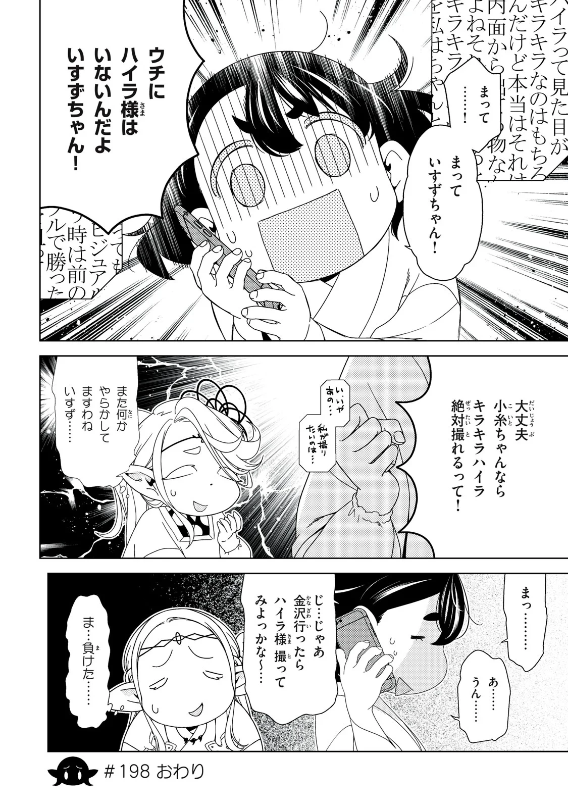 江戸前エルフ 第198話 - 10