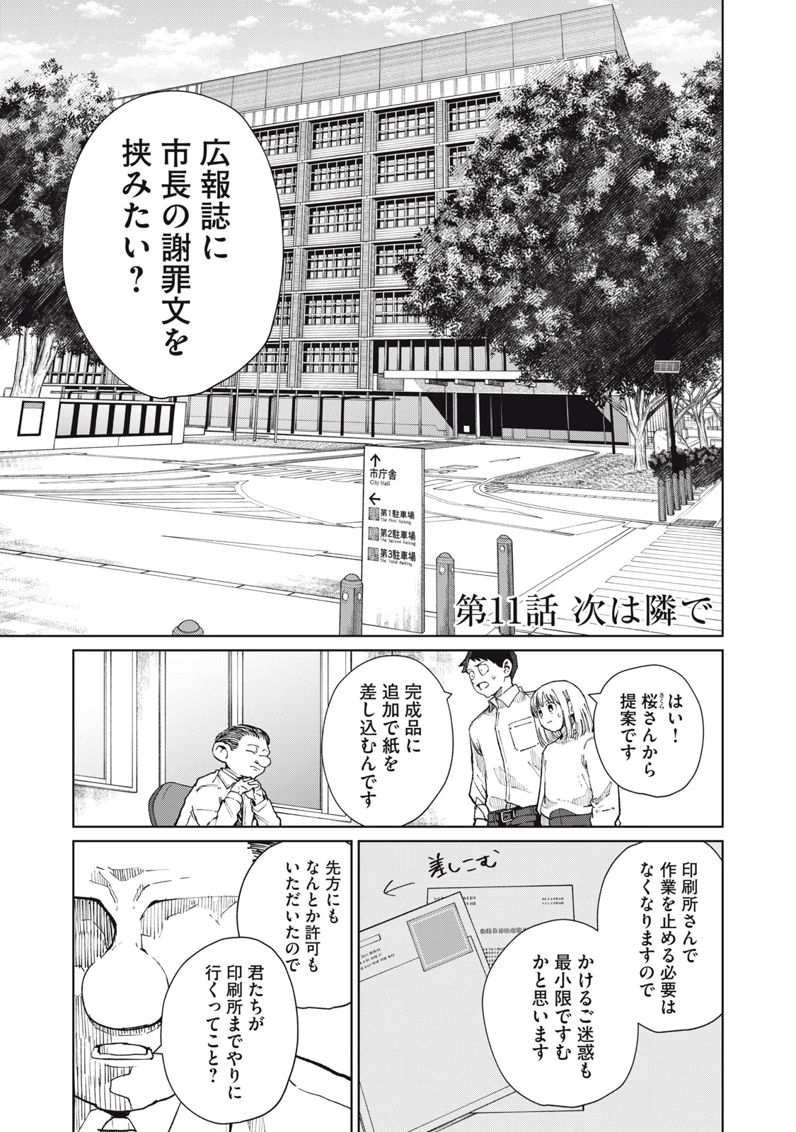 後輩ちゃんはやりすぎる 第11話 - 1