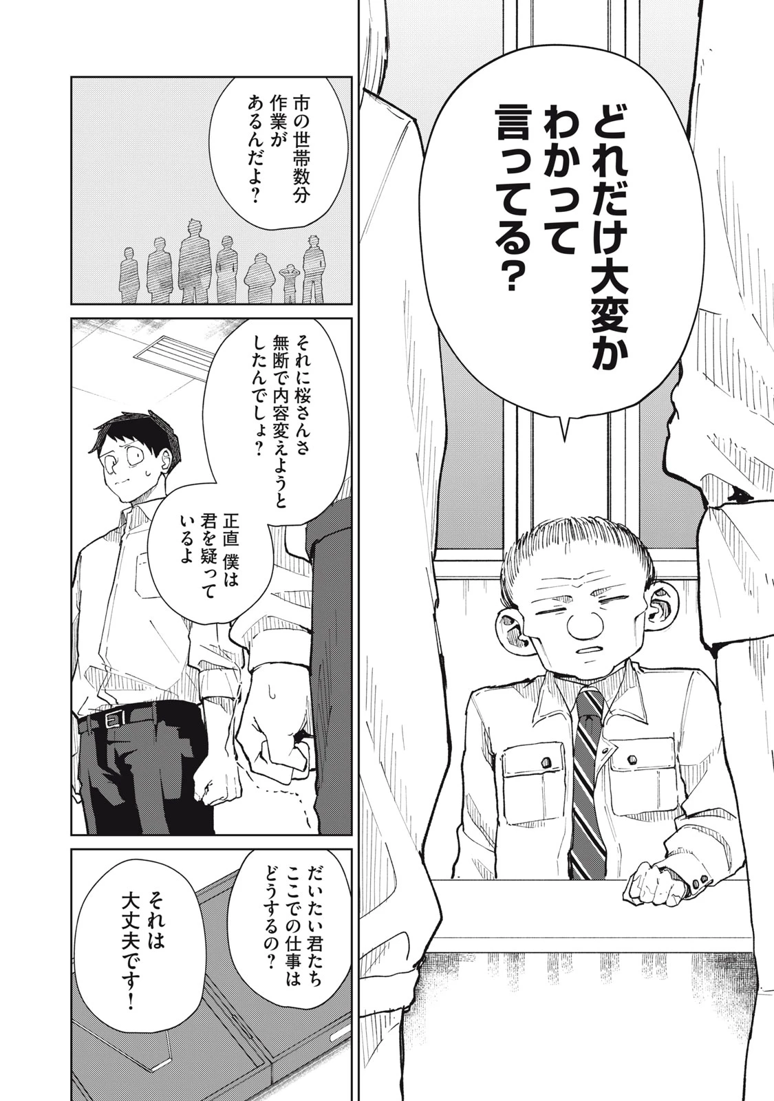 後輩ちゃんはやりすぎる 第11話 - 2