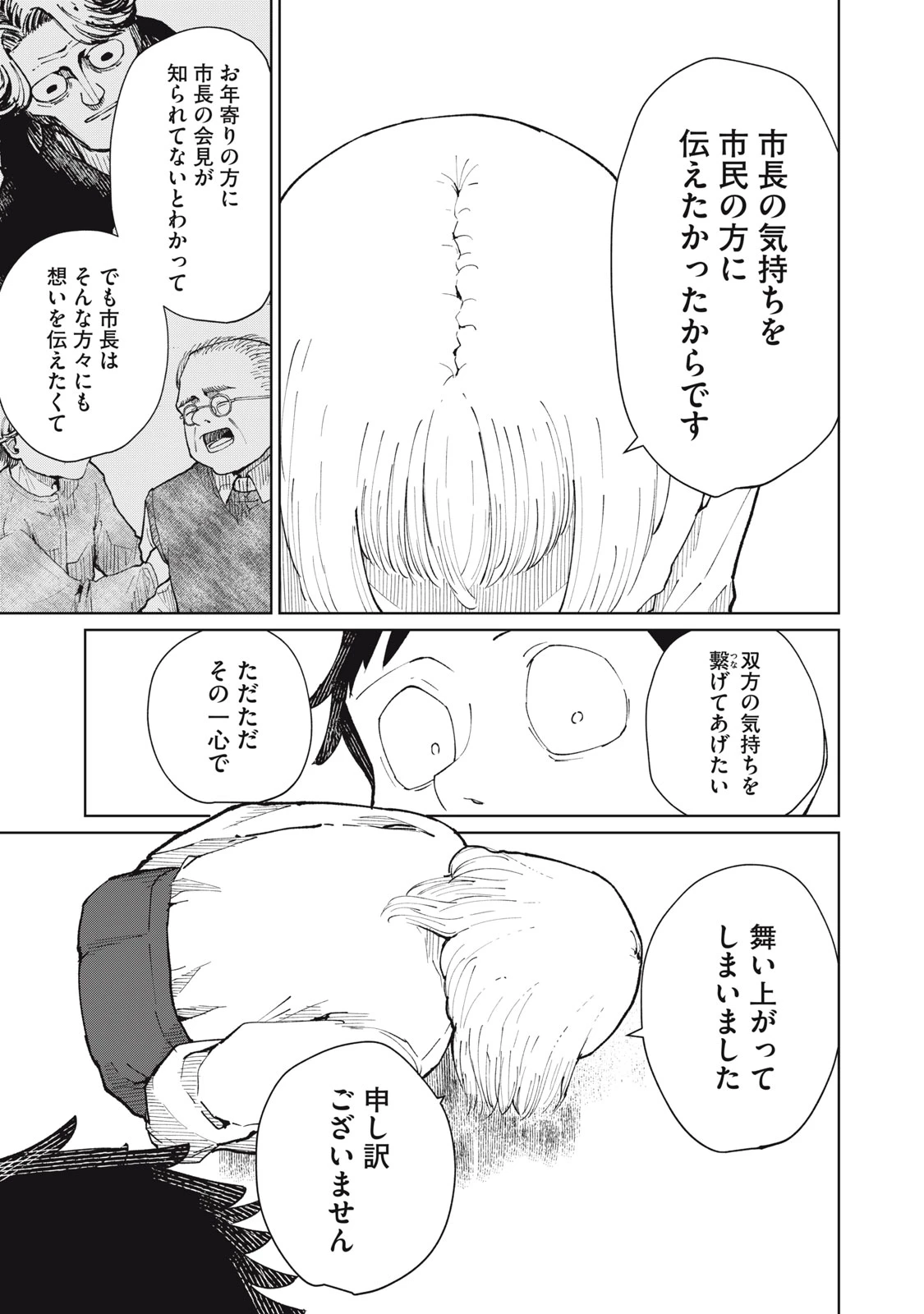 後輩ちゃんはやりすぎる 第11話 - 5