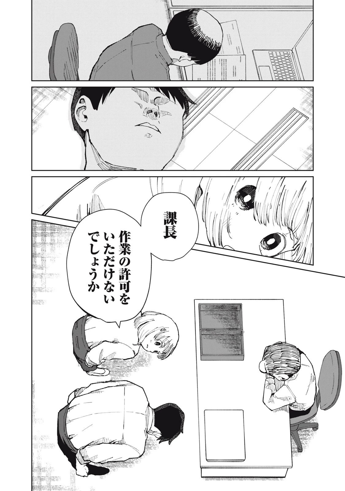 後輩ちゃんはやりすぎる 第11話 - 6