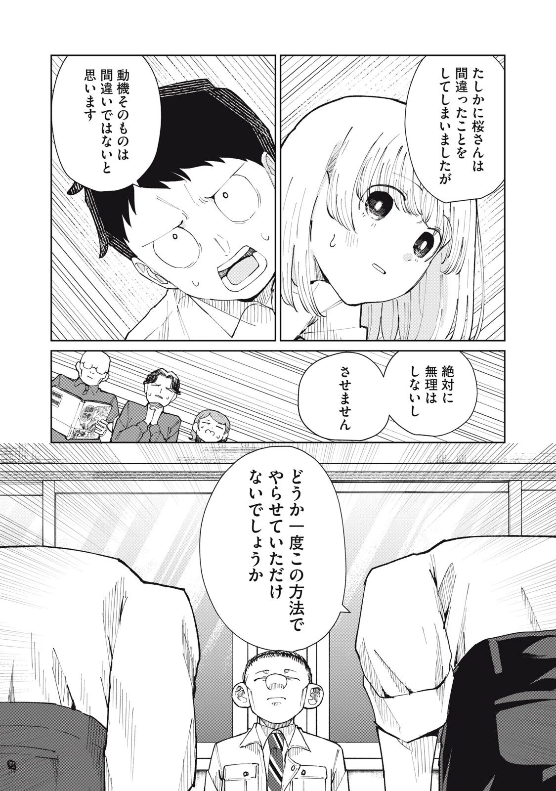 後輩ちゃんはやりすぎる 第11話 - 7