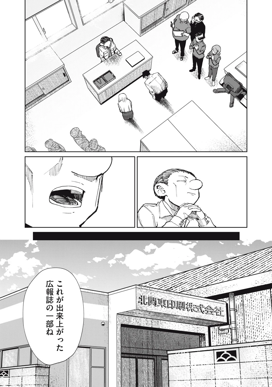 後輩ちゃんはやりすぎる 第11話 - 8