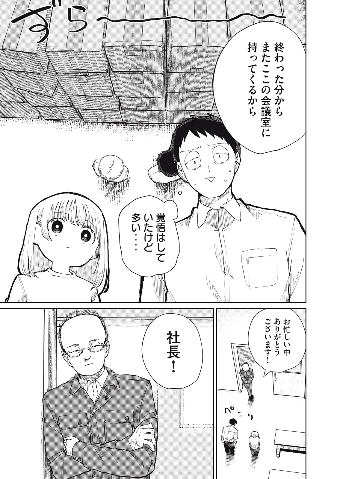 後輩ちゃんはやりすぎる 第11話 - 9