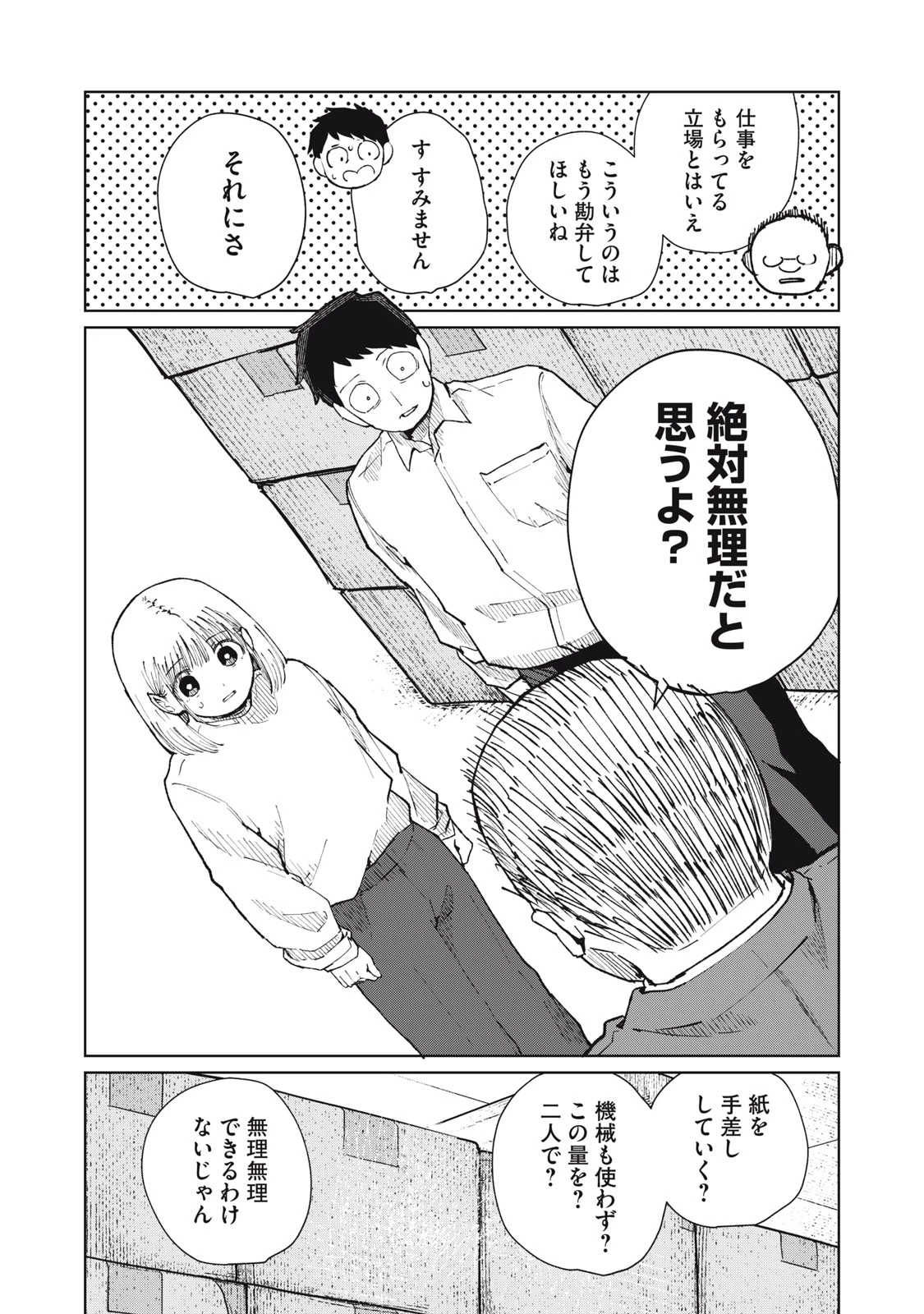 後輩ちゃんはやりすぎる 第11話 - 10