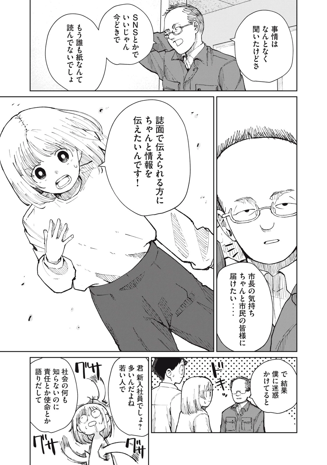 後輩ちゃんはやりすぎる 第11話 - 11