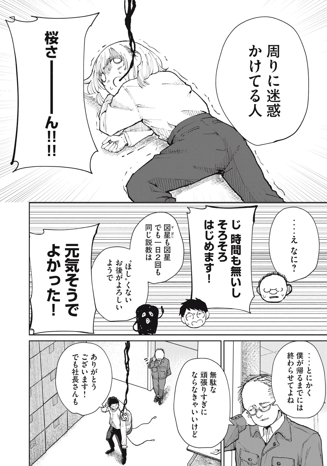 後輩ちゃんはやりすぎる 第11話 - 12