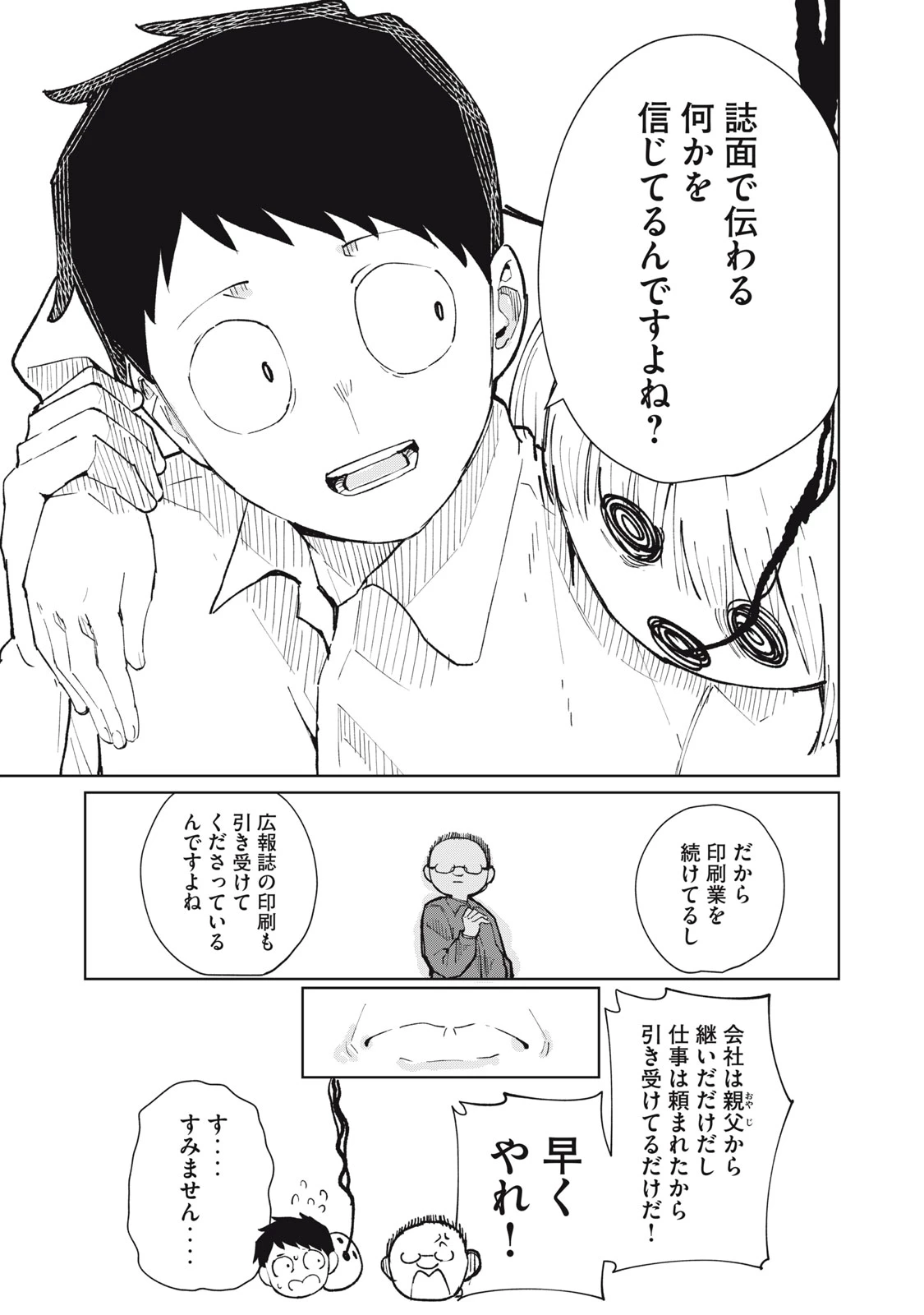 後輩ちゃんはやりすぎる 第11話 - 13