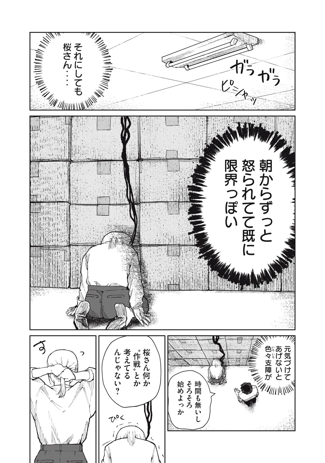 後輩ちゃんはやりすぎる 第11話 - 14
