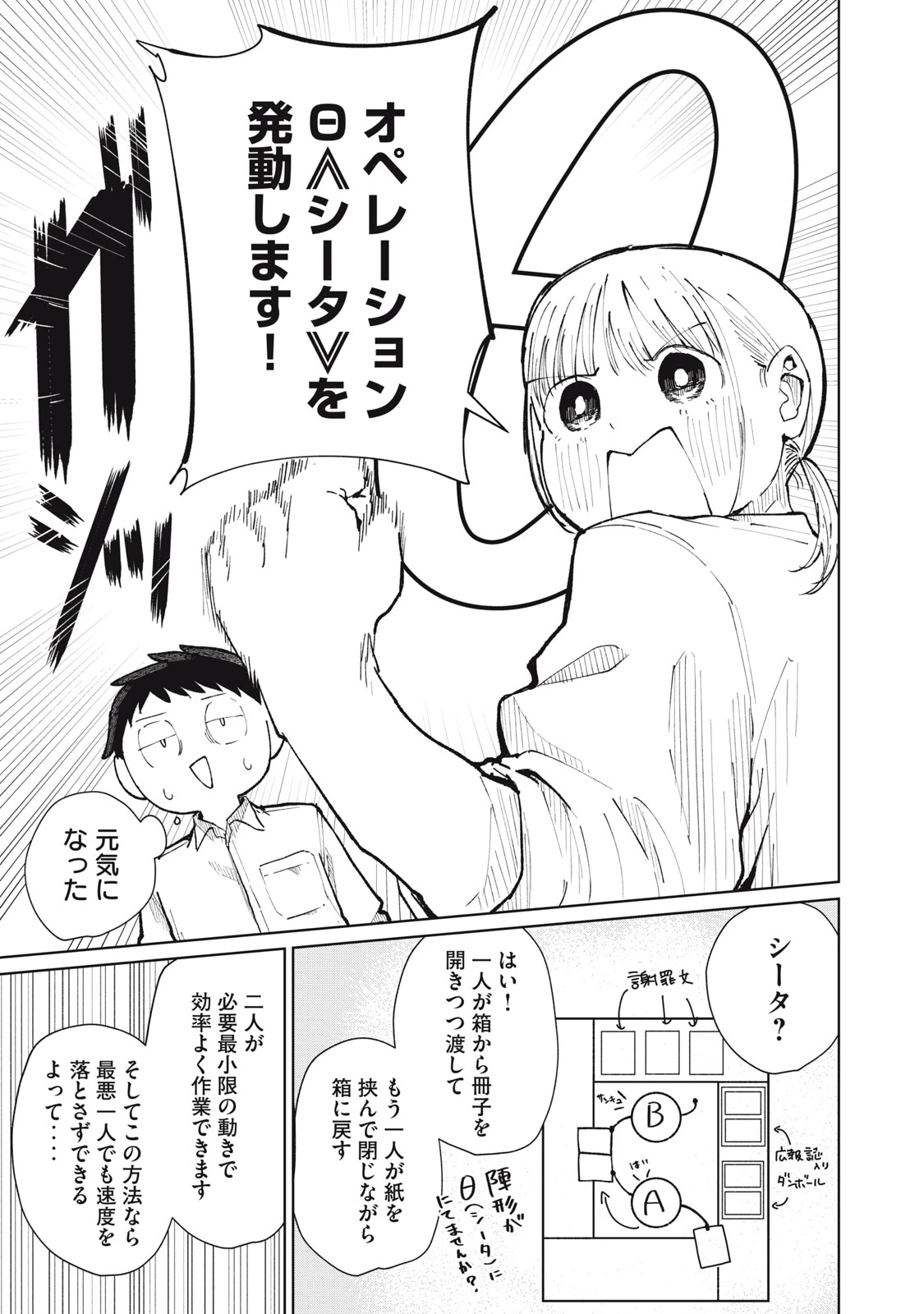 後輩ちゃんはやりすぎる 第11話 - 15