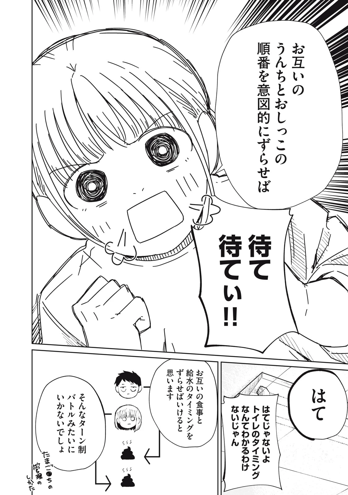後輩ちゃんはやりすぎる 第11話 - 16