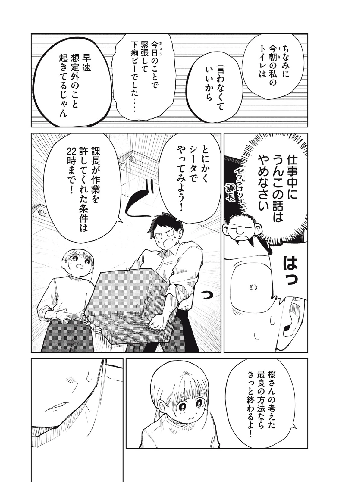 後輩ちゃんはやりすぎる 第11話 - 17