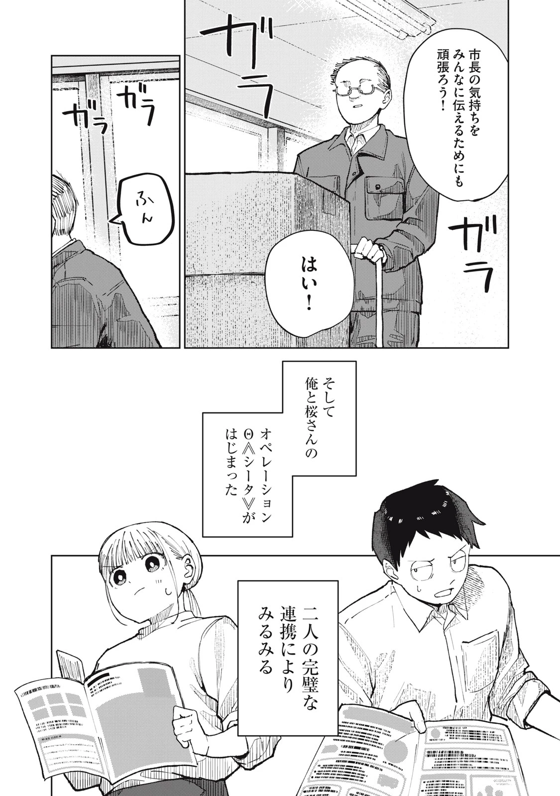 後輩ちゃんはやりすぎる 第11話 - 18