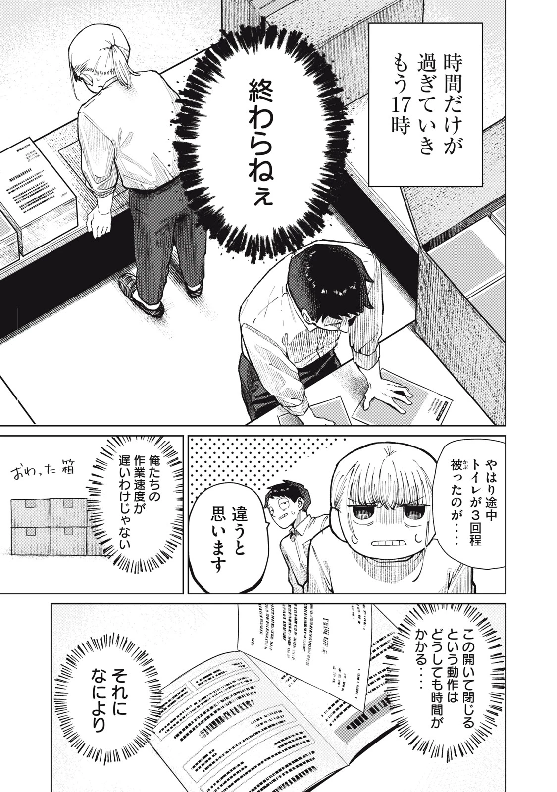 後輩ちゃんはやりすぎる 第11話 - 19