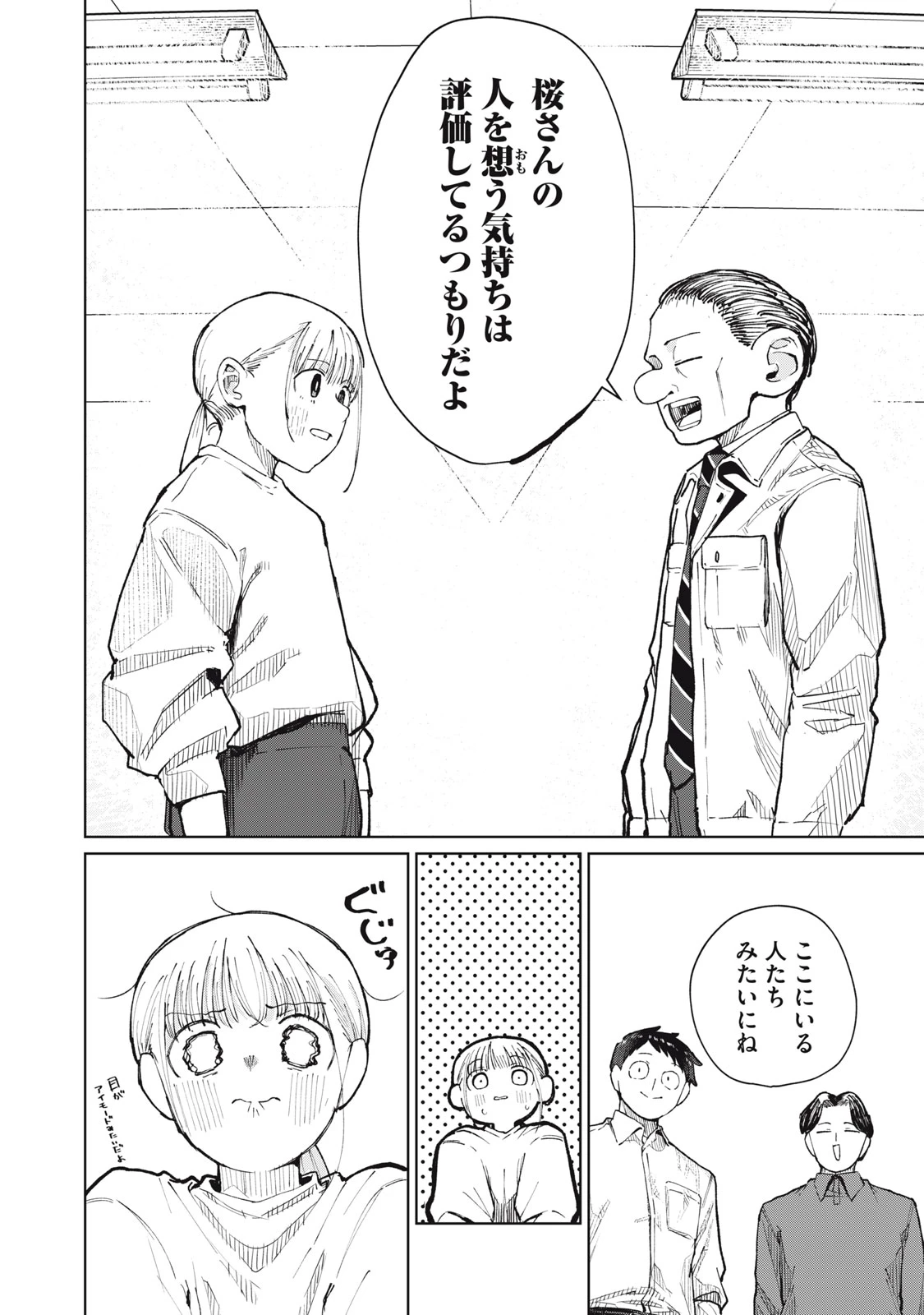 後輩ちゃんはやりすぎる 第11話 - 22