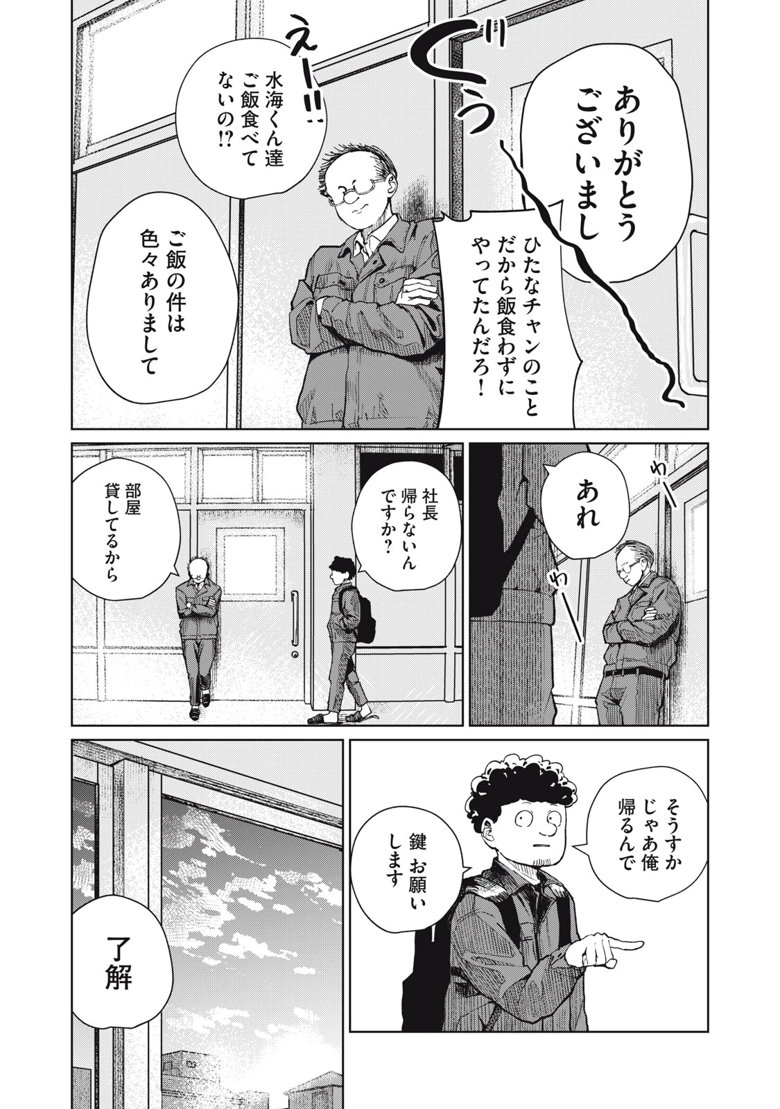 後輩ちゃんはやりすぎる 第11話 - 23