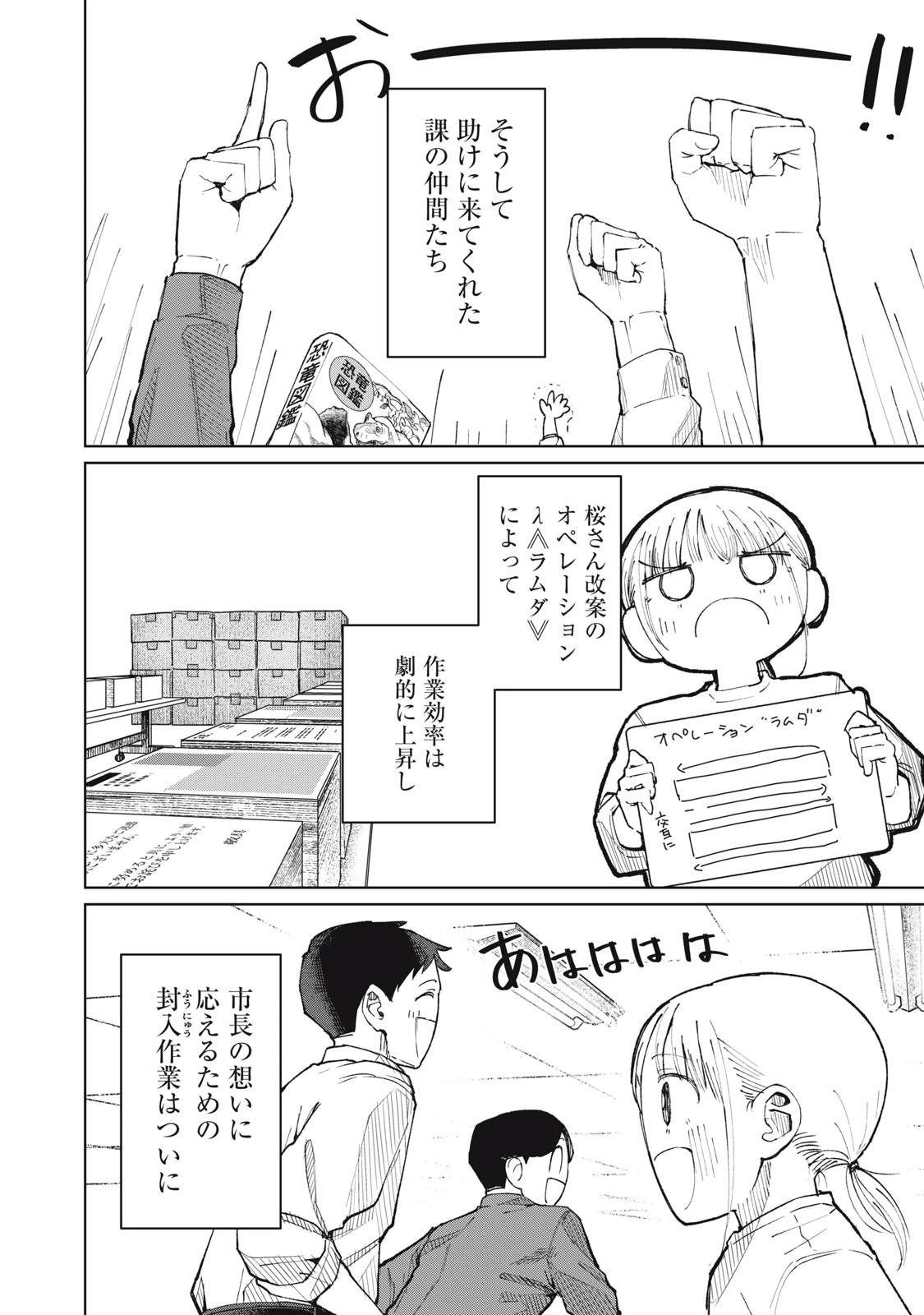 後輩ちゃんはやりすぎる 第11話 - 24