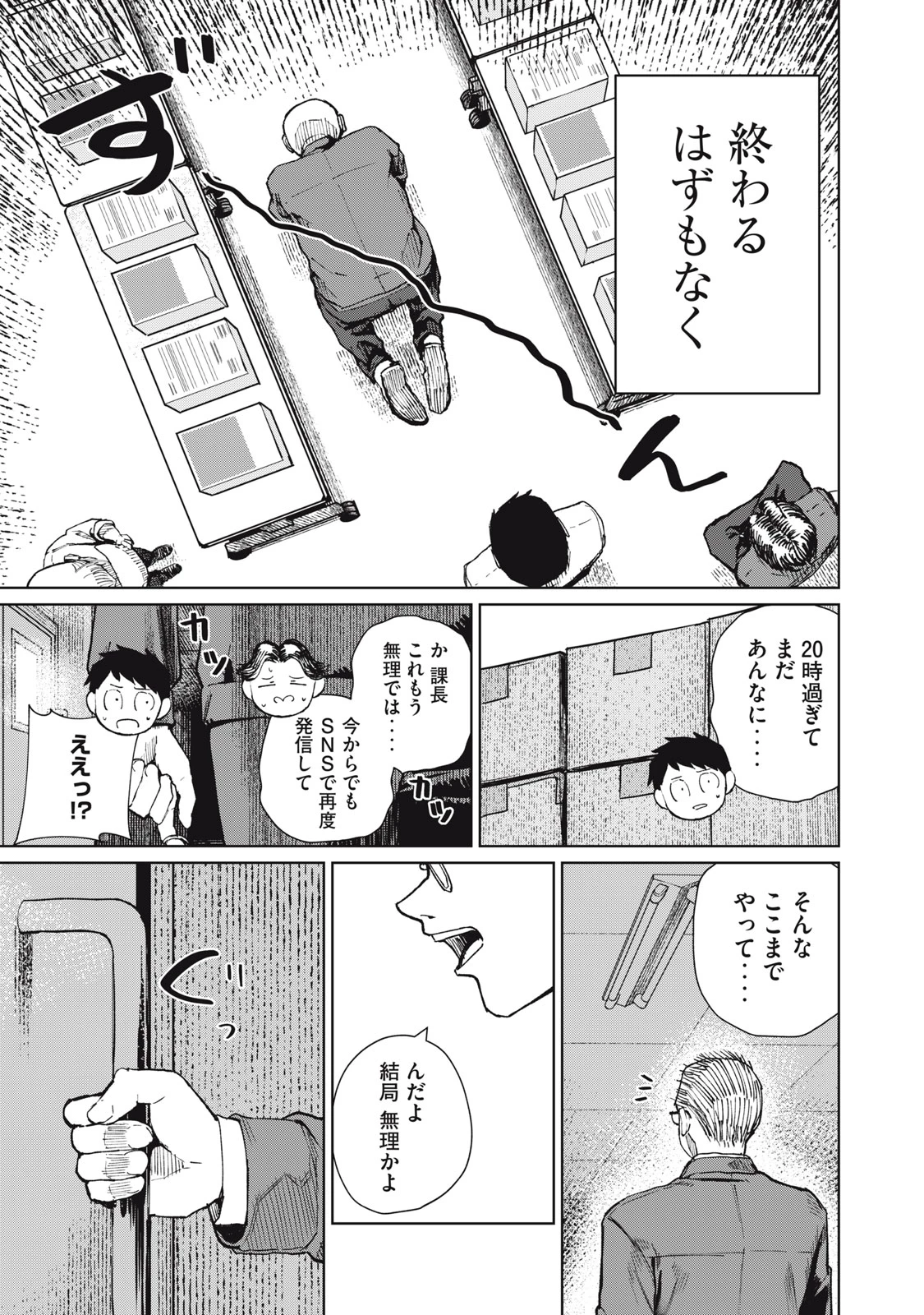 後輩ちゃんはやりすぎる 第11話 - 25