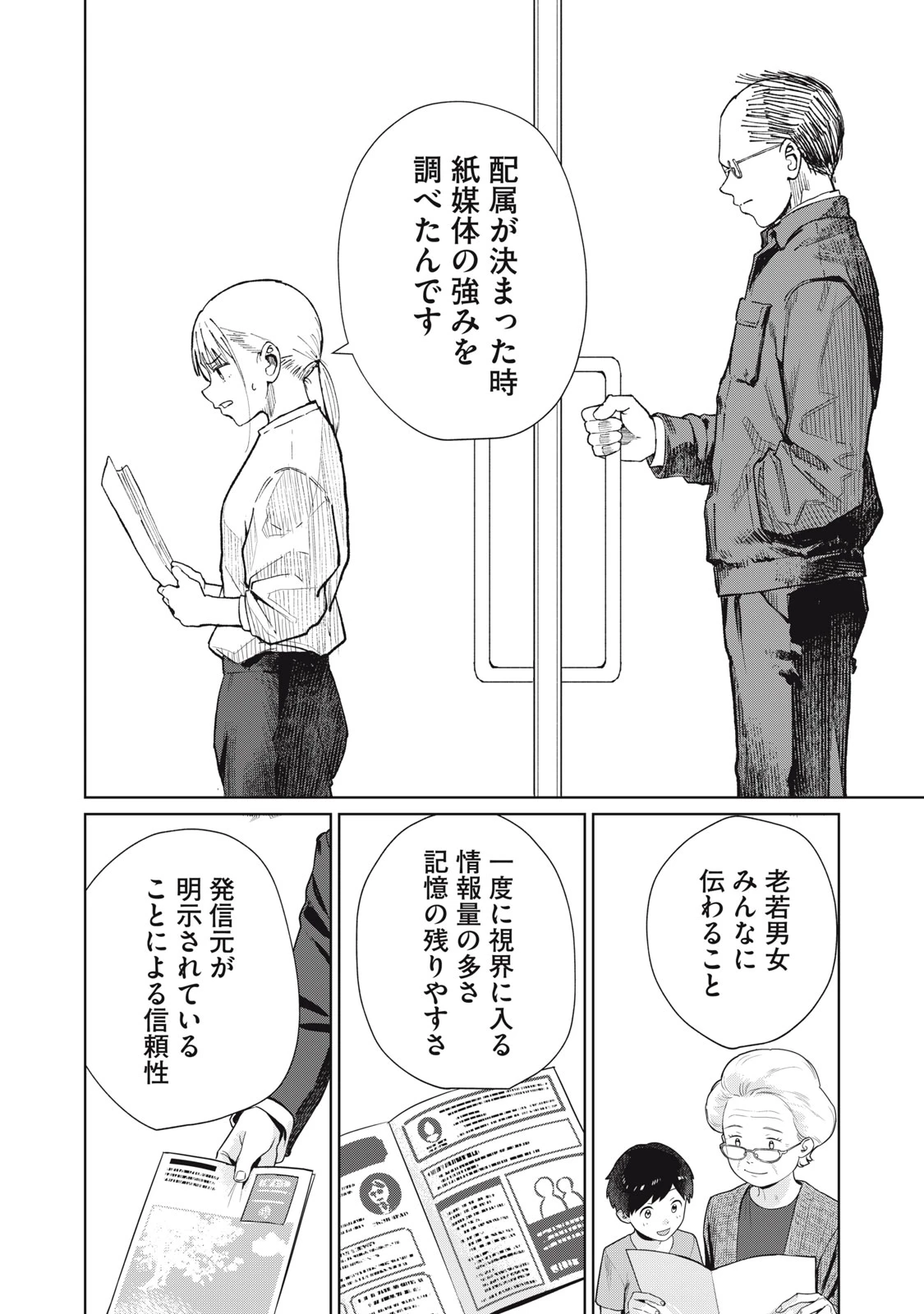 後輩ちゃんはやりすぎる 第11話 - 26