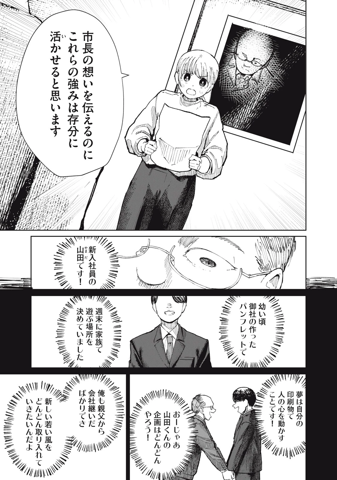 後輩ちゃんはやりすぎる 第11話 - 27