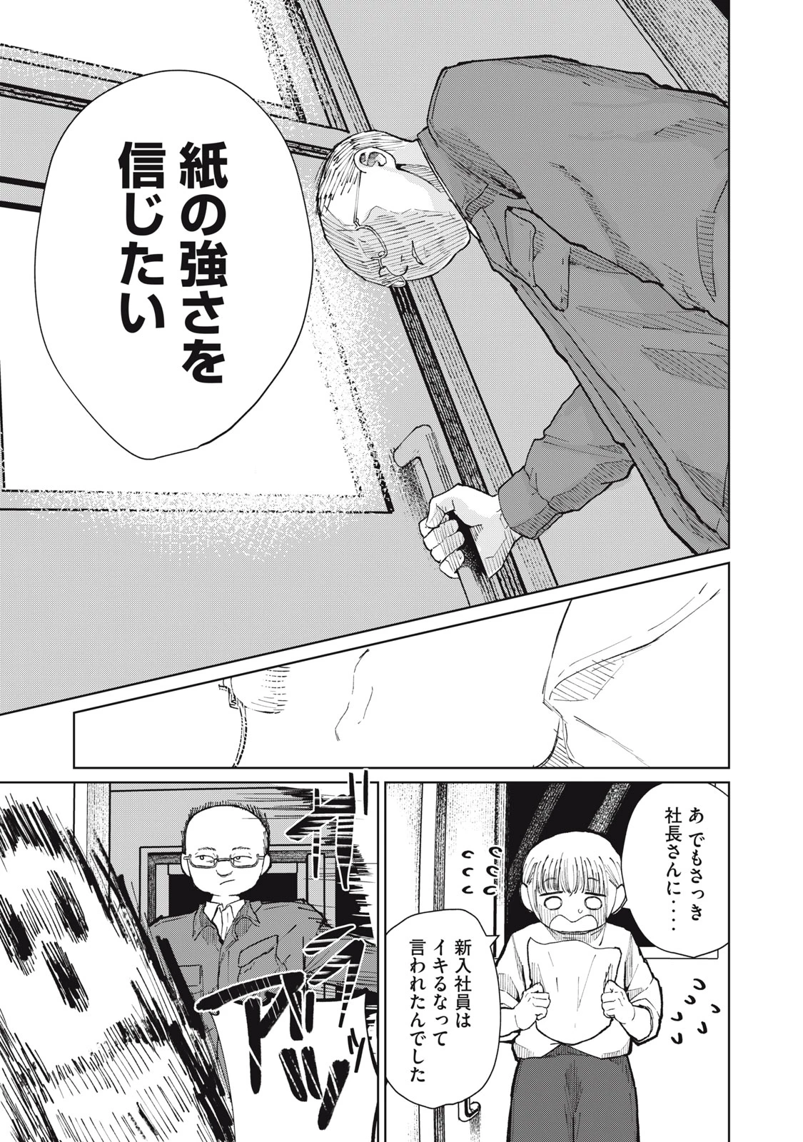 後輩ちゃんはやりすぎる 第11話 - 29