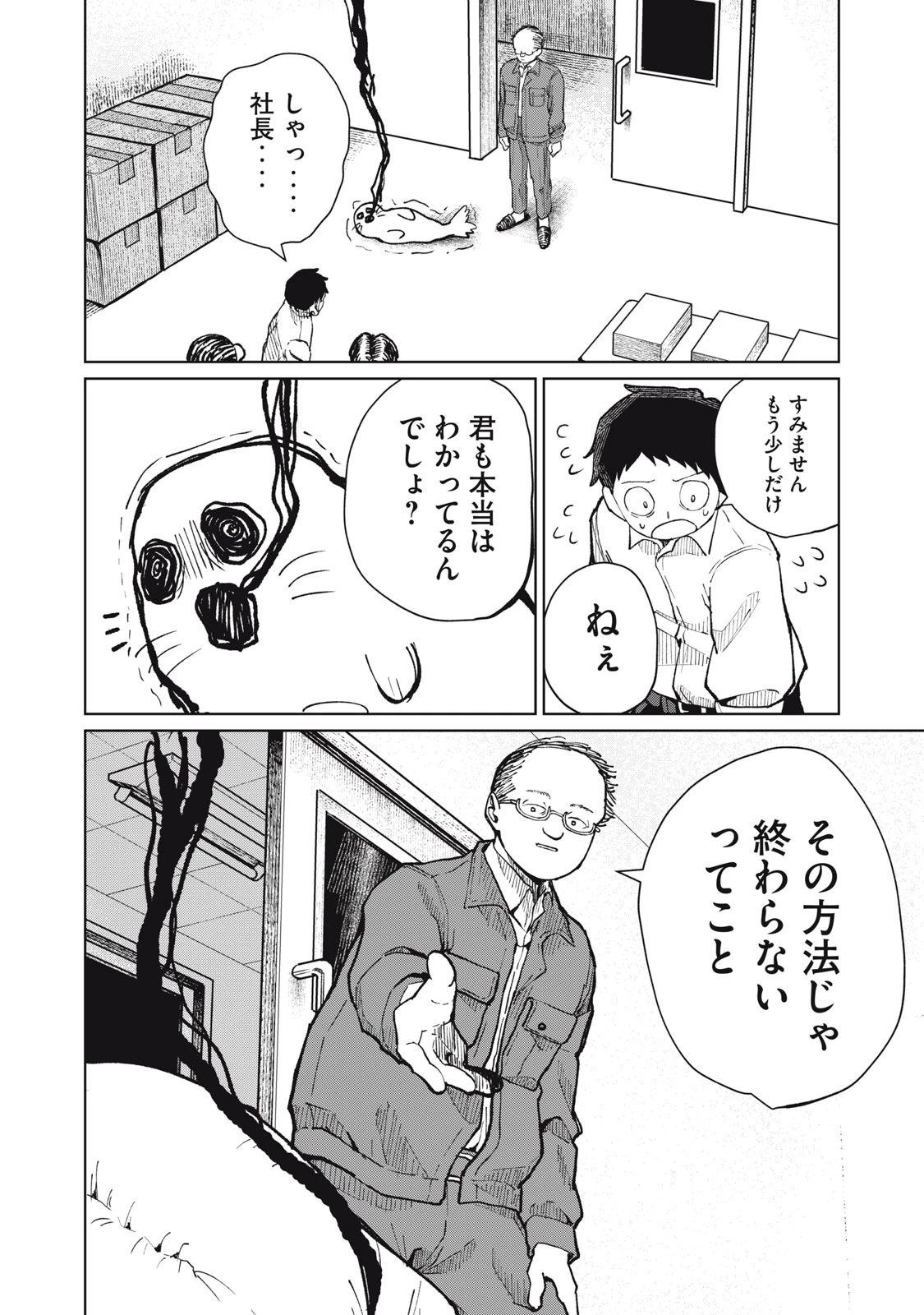 後輩ちゃんはやりすぎる 第11話 - 30