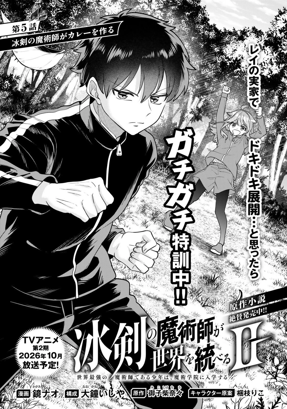 冰剣の魔術師が世界を統べるⅡ～世界最強の魔術師である少年は、魔術学院に入学する～ 第5話 - 1