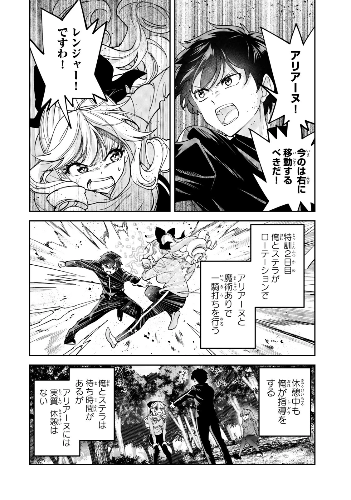 冰剣の魔術師が世界を統べるⅡ～世界最強の魔術師である少年は、魔術学院に入学する～ 第5話 - 2