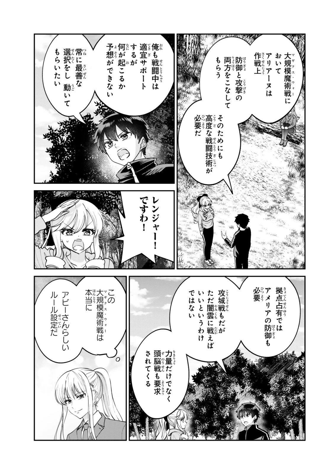 冰剣の魔術師が世界を統べるⅡ～世界最強の魔術師である少年は、魔術学院に入学する～ 第5話 - 3