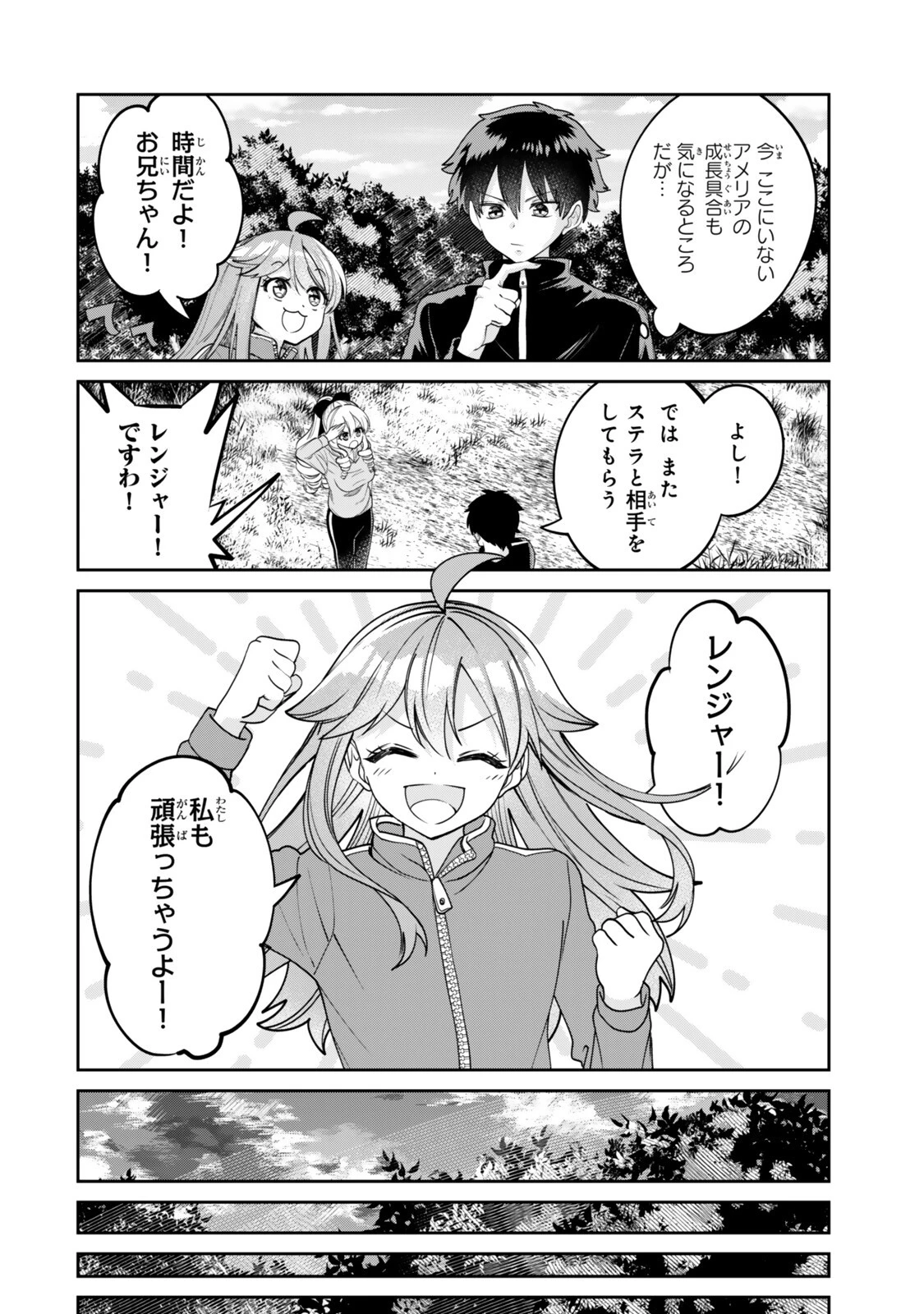 冰剣の魔術師が世界を統べるⅡ～世界最強の魔術師である少年は、魔術学院に入学する～ 第5話 - 4